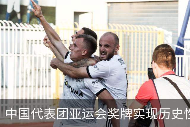 中国代表团亚运会奖牌实现历史性突破，132金位于榜首