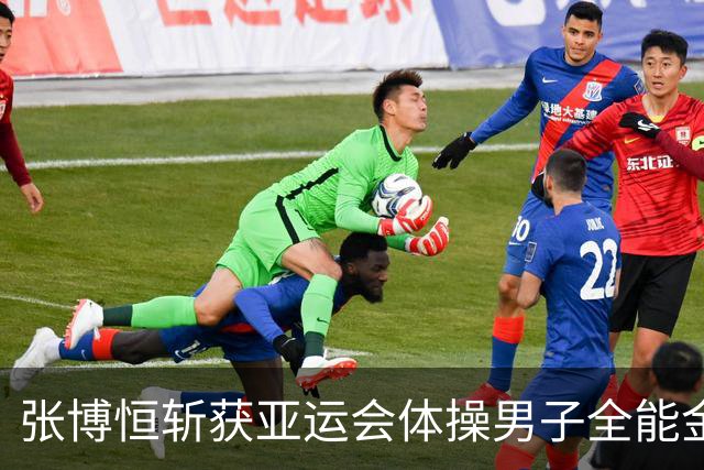 张博恒斩获亚运会体操男子全能金牌